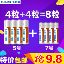 Philips No 5 No 7 mouse battery Remote control watch toy battery Small amount of carbon dry battery Special price