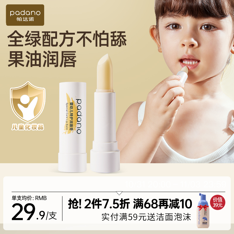 Padano children moisturizing lipstick little girl boy girl special moisturizing nourishing pregnant woman baby protective lip balm-Taobao