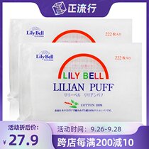 Lily Bell Lily belly three-layer high quality cotton makeup remover tool cotton pad 222 pieces two packaging