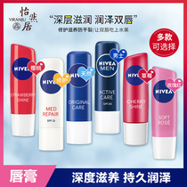 Nivea lip balm male Lady natural colorless moisturizing moisturizing moisturizing anti-dry chapped lip gloss lipstick fade lip lines