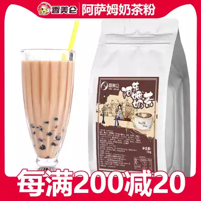 Xiang Meilun 1kg large packaging Assam milk tea powder bagged commercial milk tea shop special raw materials instant original flavor