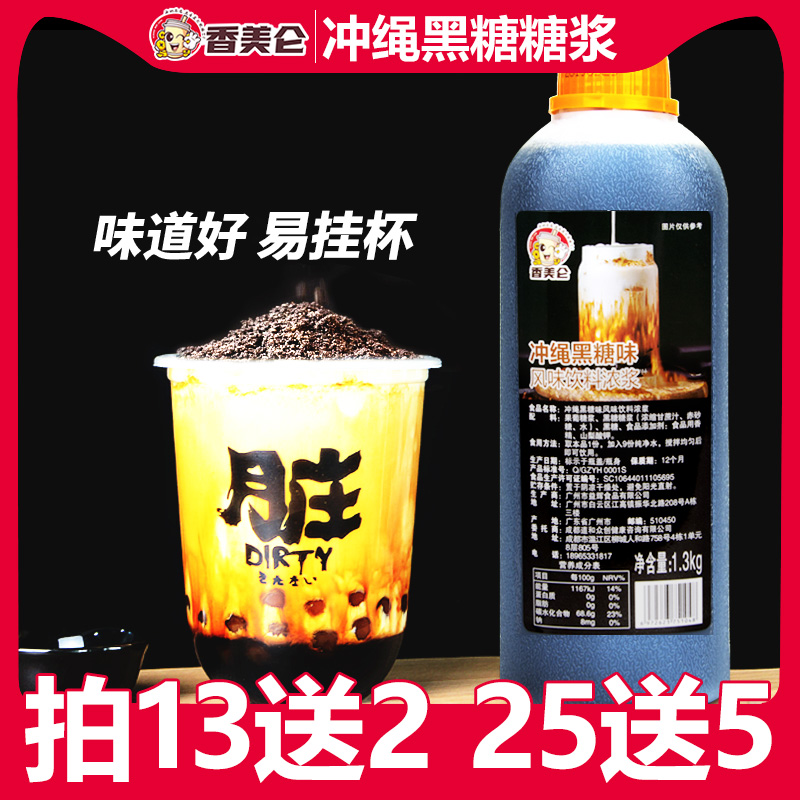 ㊙Xiangmeilun Taiwan Okinawa Brown Sugar Syrup Milk Tea Shop Special Raw Materials Concentrated Flavor Dirty Dirty Milk Tea Pearls