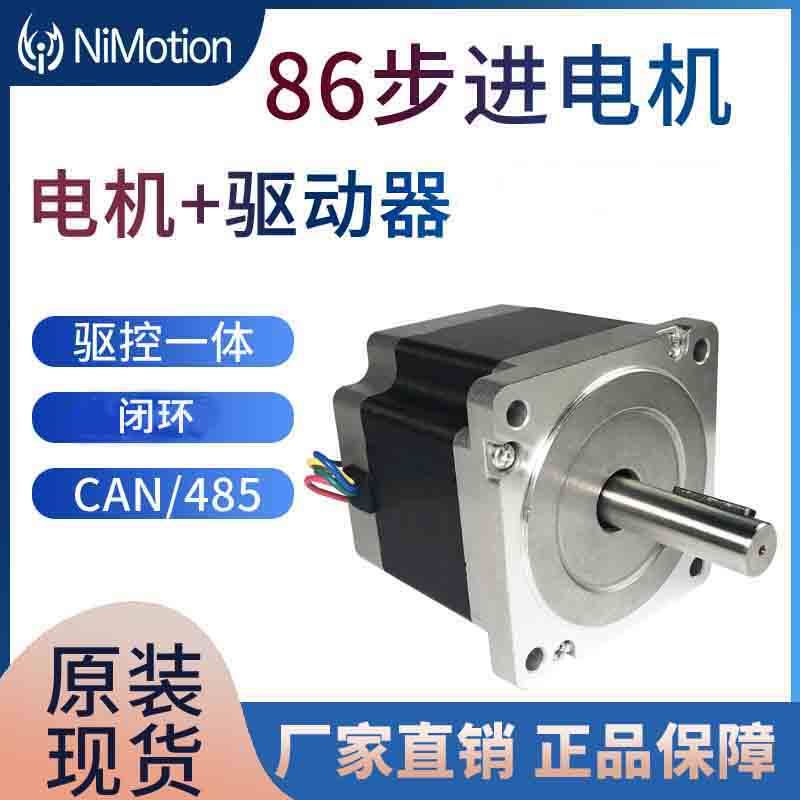 86 stepper motor closed loop stepper integrated integrated controller absolute encoder CAN485nimotion