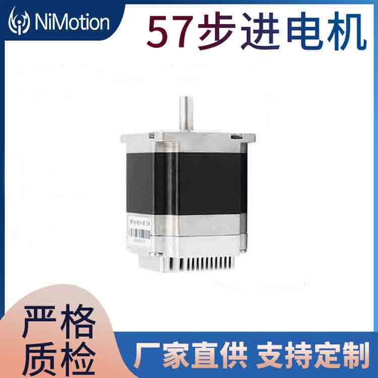 nimotion57 stepper motor Reliable and durable CE certification Three-year store-in-store optional closed-loop open-loop