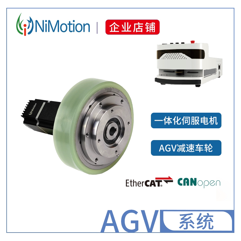 Agv decelerated wheel system) Automatic guided car) agv special servo motor) agv intelligent system upgrade