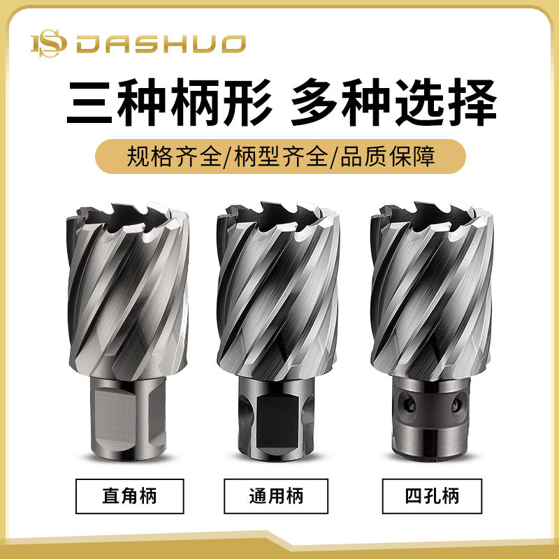 DASHUO高速钢空心钻头环形铣刀磁力钻取芯钻磁铁钻钢板钻头HSS:高效切割的秘密武器!-扩孔钻-淘宝百科网