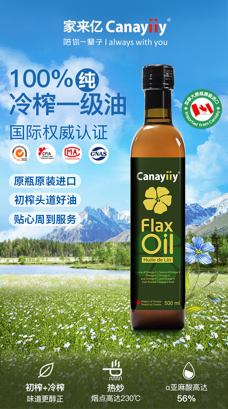 加拿大进口 Canayiiy 冷榨一级亚麻籽油 500ml 双重优惠折后￥26包邮