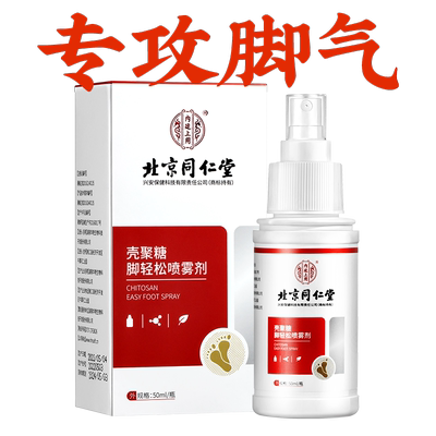 【专攻严重脚气】脚气喷雾