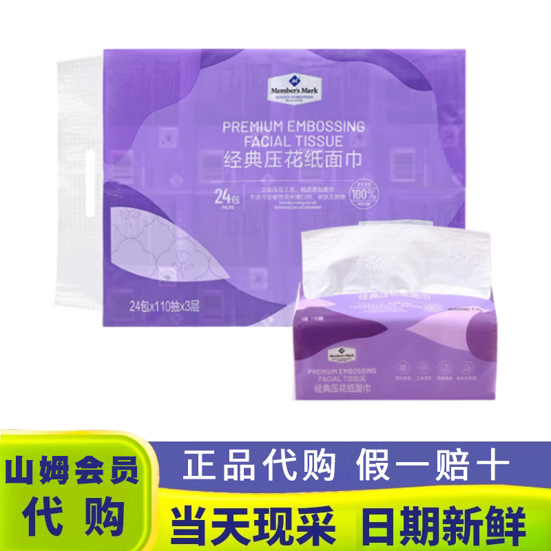 Sam's Supermarket mm Classic Embossed Tissue Paper, Purple, Three-Ply, 110 Sheets, Facial Tissue, Napkin, Soft, Virgin Wood Pulp