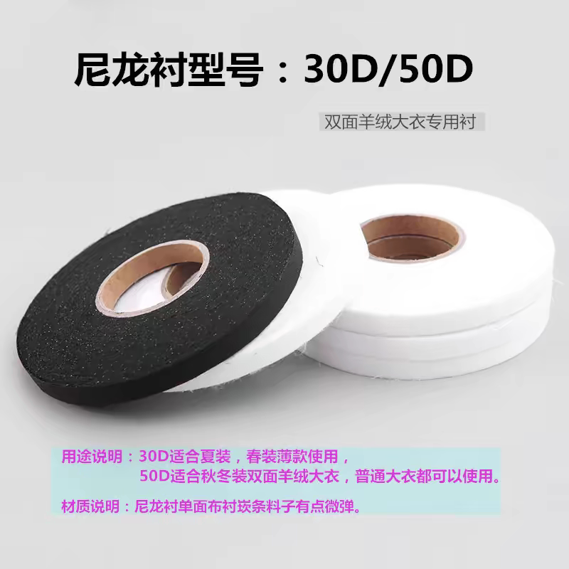 30D Thin Lining Silk Fabric Special Adhesive Interlining Strips, Garment Accessories Adhesive Interlining Single-Sided Woven Twill Strips