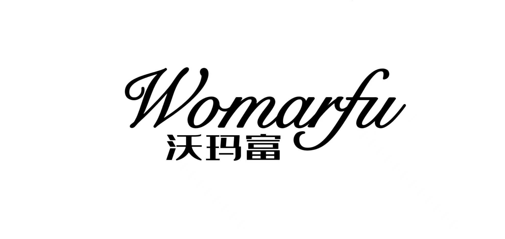 沃玛富家居厨卫