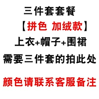 Флисовая шапка, фартук, комплект, 3 предмета