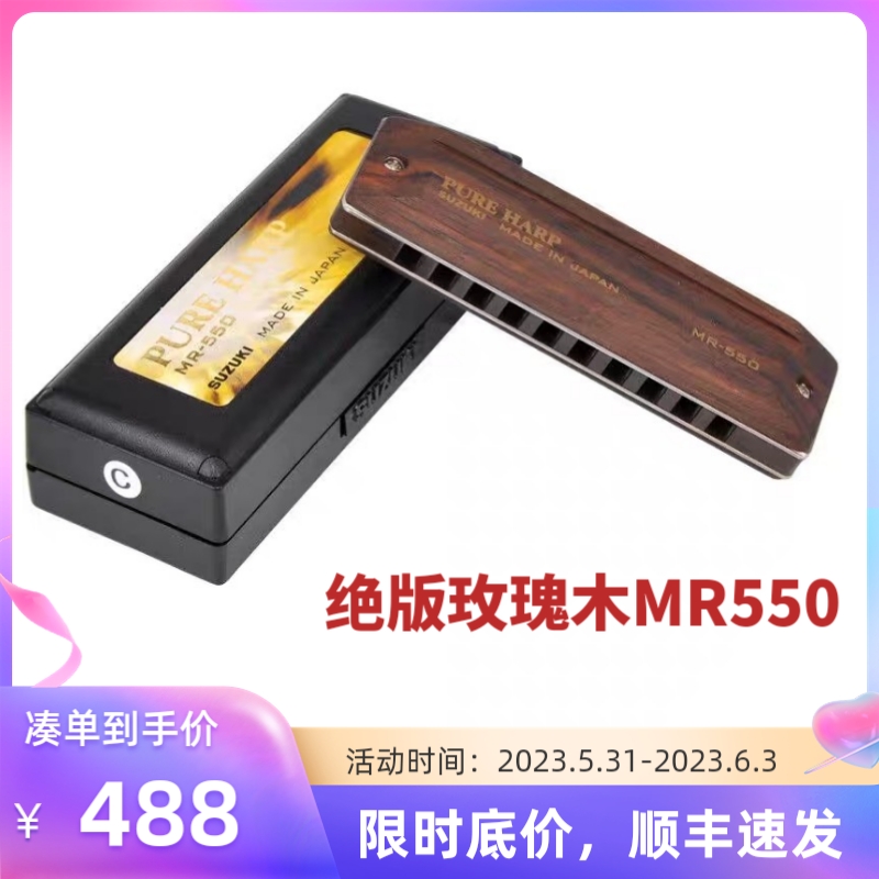 Jedi rosewood Suzuki MR550 ten Kong harmonica Suzuki mr550H Getting started Bruce playing the collection Cen-Taobao