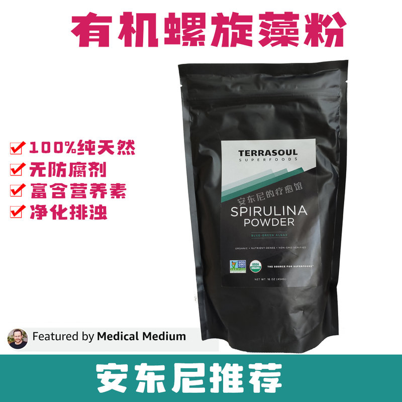 In Stock, Anthony Recommends Terrasoul Organic Spirulina Powder to Regulate the Gastrointestinal Tract and Boost Immunity In Stock, Anthony Recommends Terrasoul Organic Spirulina Powder to Regulate the Gastrointestinal Tract and Boost Immunity