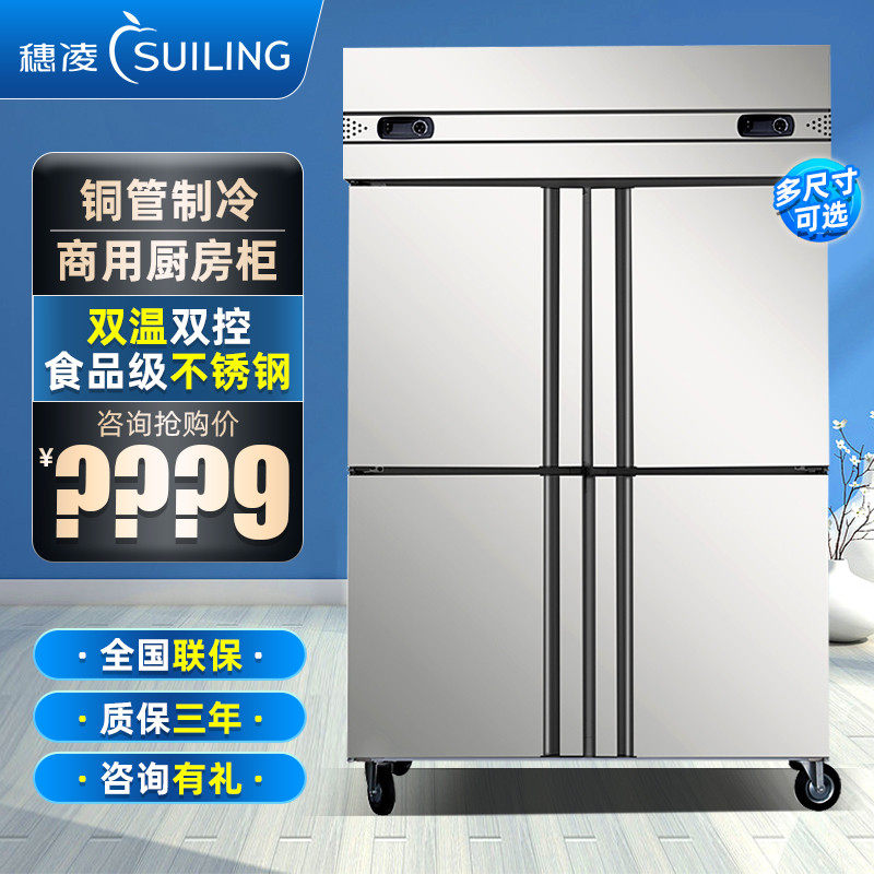 Ear Ling Q1 0L4-C Standing Double Warm Frozen Refrigerated Freezers Four Doors Fridge Commercial Kitchen Stainless Steel Snow Cabinet