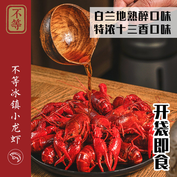 抖音同款 不等 网红 小龙虾 2斤装 天猫优惠券折后￥49.9包邮（￥69.9-20）冰镇、十三香可选