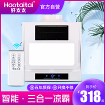 Good wife Kitchen integrated ceiling ventilation fan Bathroom embedded electric fan cold pa remote control air cooler