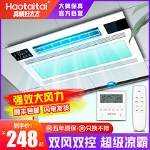Good wife kitchen cool blaster Bluetooth lighting 2-in-1 ceiling embedded air conditioning type integrated ceiling cold blaster fan