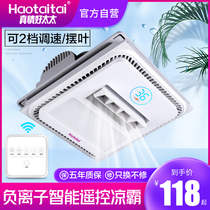 Good wife kitchen cool PA lamp integrated ceiling electric fan Bathroom ceiling type air cooler ultra-thin remote control cold pa