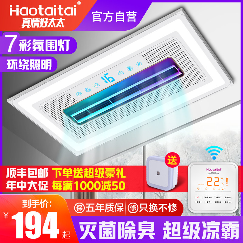 Good Lady Kitchen Coolmaster Ceiling Embedded Bluetooth Lighting 2-in-1 Air Conditioning Type Integrated Ceiling ColdMaster Fan