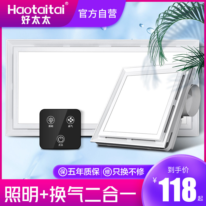 Good lady integrated ceiling LED lighting ventilation fan two-in-one lamp exhaust fan bathroom exhaust fan extractor fan