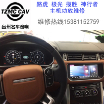 Land Rover Range Rover Jaguar IMC audio host system black screen card label restart media flower screen splash screen failure repair