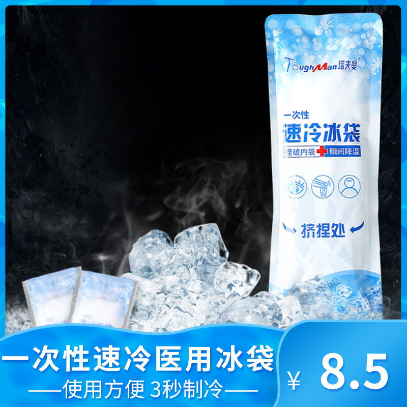 One-time quick-cooling medical ice pack eye compress ice pack after double eyelid surgery special portable detumescence cooling ice pack