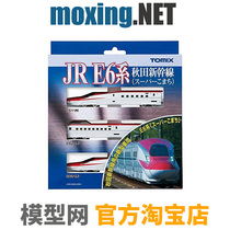 Model net TOMIX 92489 92490 E6 series Akita Shinkansen small town N scale railway