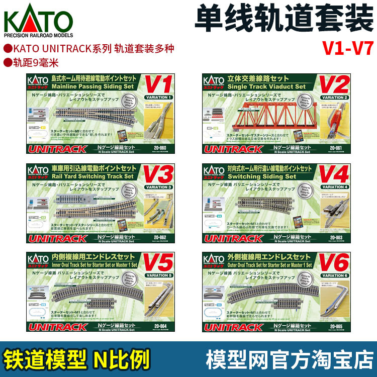 Model Net N Scale Railway Kato Single Track Track Set V1 V2 V3 V4 V5 V6