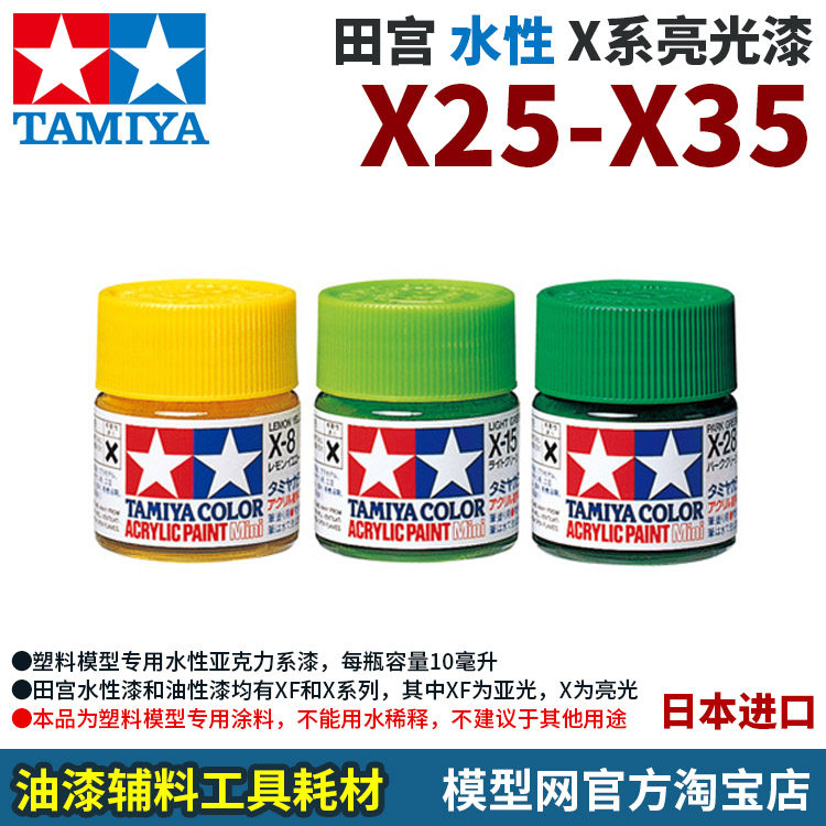 Model Netfields Palace X25-X35 water-based acrylic paint X series bright glossy lacquered 10 ml-Taobao