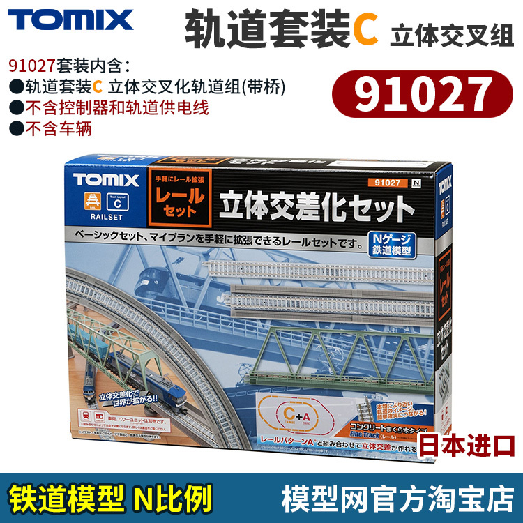 Model Net N Scale Railway Tomix Track Set C Overpass (with Bridge) Set 91027 Model Net N Scale Railway Tomix Track Set C Overpass (with Bridge) Set 91027