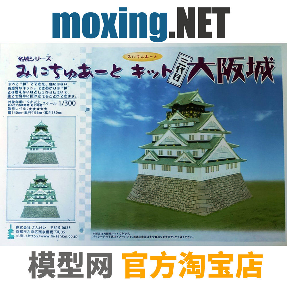 Special price model web paper model SANKEI Japanese original dress 1300 Japanese construction name City Osaka City