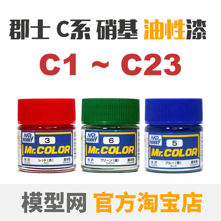 Model net Shire C1 - C23 C series Oily nitro paint Pigment Paint Single bottle 10ml