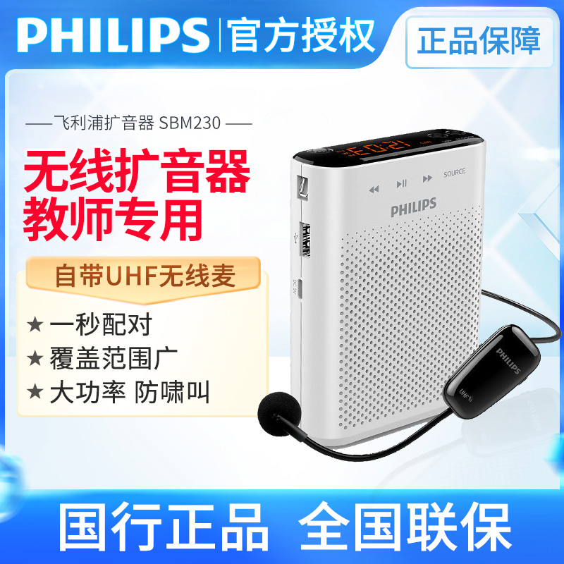 Philips Philips SBM230 loudspeaker teacher dedicated wireless UHF guide to buy square dance audio