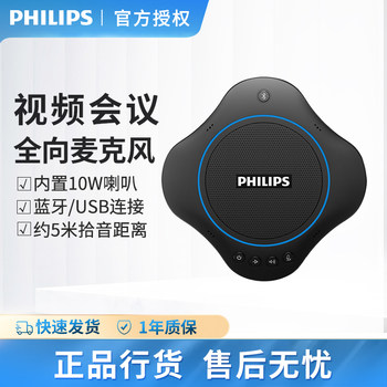 Philips pse0400 sound pickup video conference set system equipment omnidirectional microphone pickup intelligent noise reduction