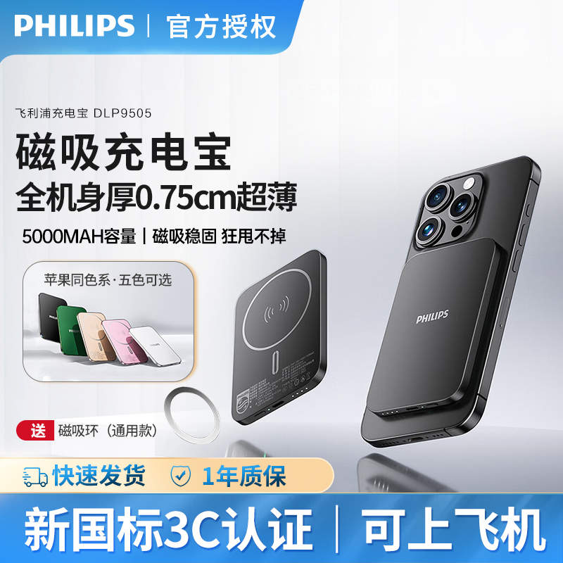 Philips Dlp9505 Wireless Magnetic Ultra-Thin Power Bank 5000Mah Emergency Compact Mobile Power Supply Fast Charging