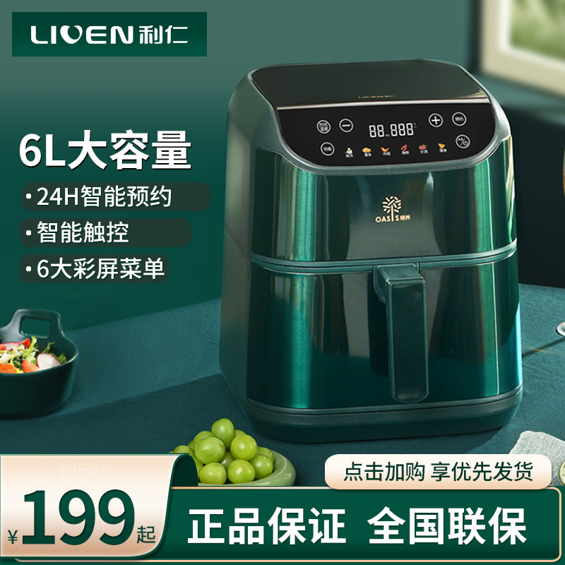 Lijen Fully Automatic Air Fryer No Oil Home Smart Electric Oven Multifunction Electric Fryer French Fries Machine