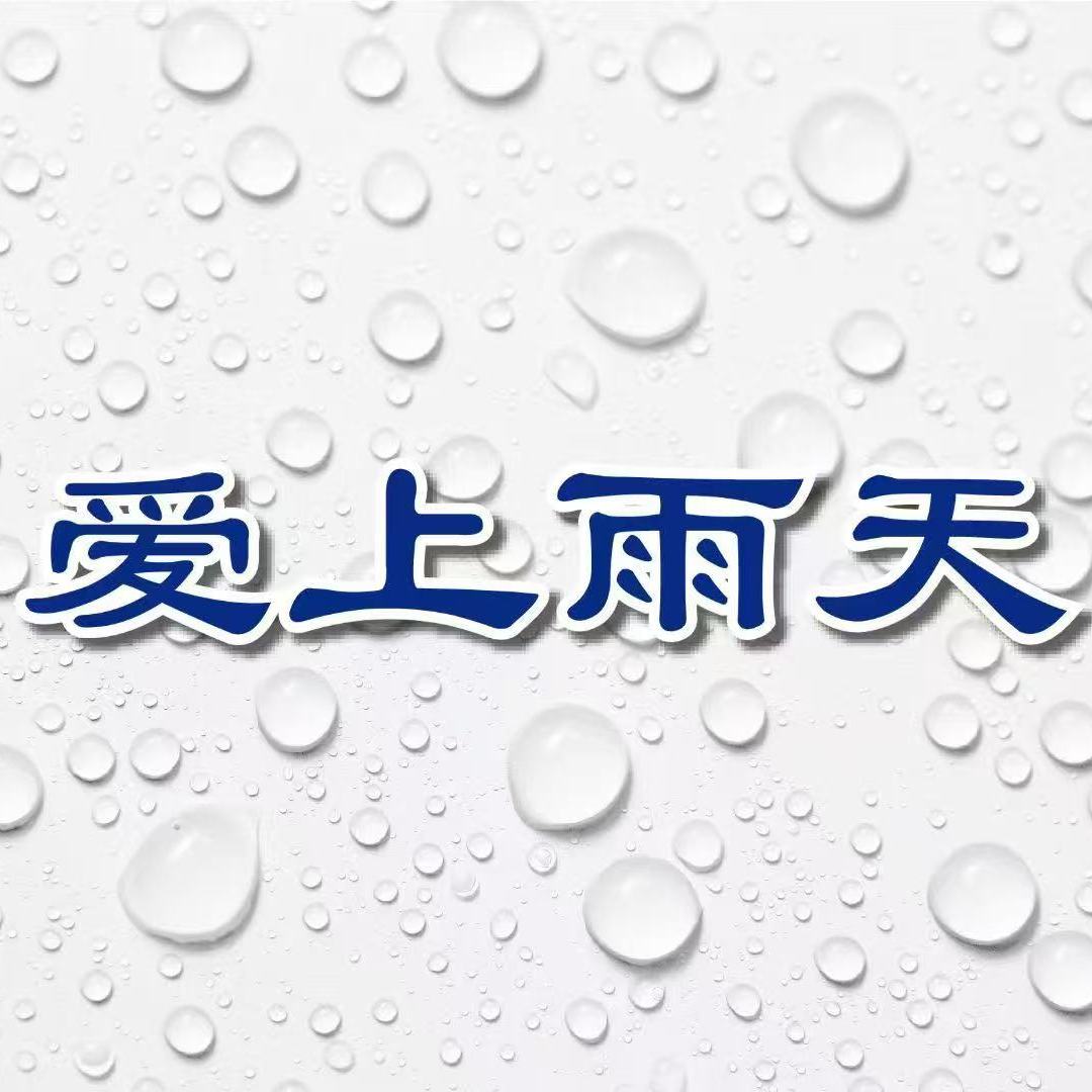 爱上雨天一次性雨衣的LOGO