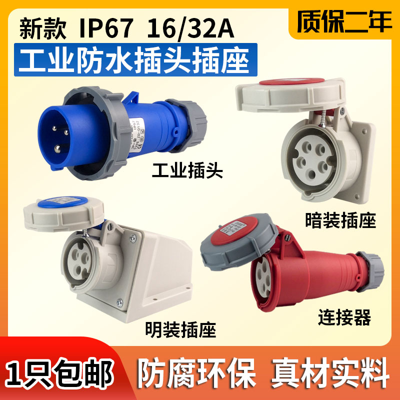 IP67 waterproof and dust-proof aviation socket 16A 32A industrial plug 220v connector docking public mother 3 4 5 core