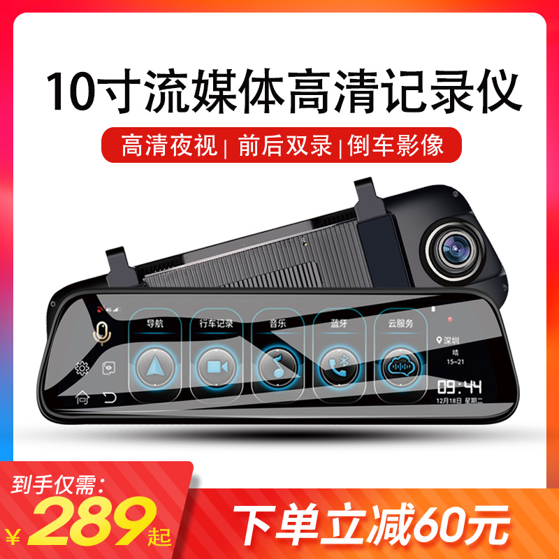 10 inch large screen streaming media rear mirror wagon recorder dual lens HD Night vision panoramic inverted car image