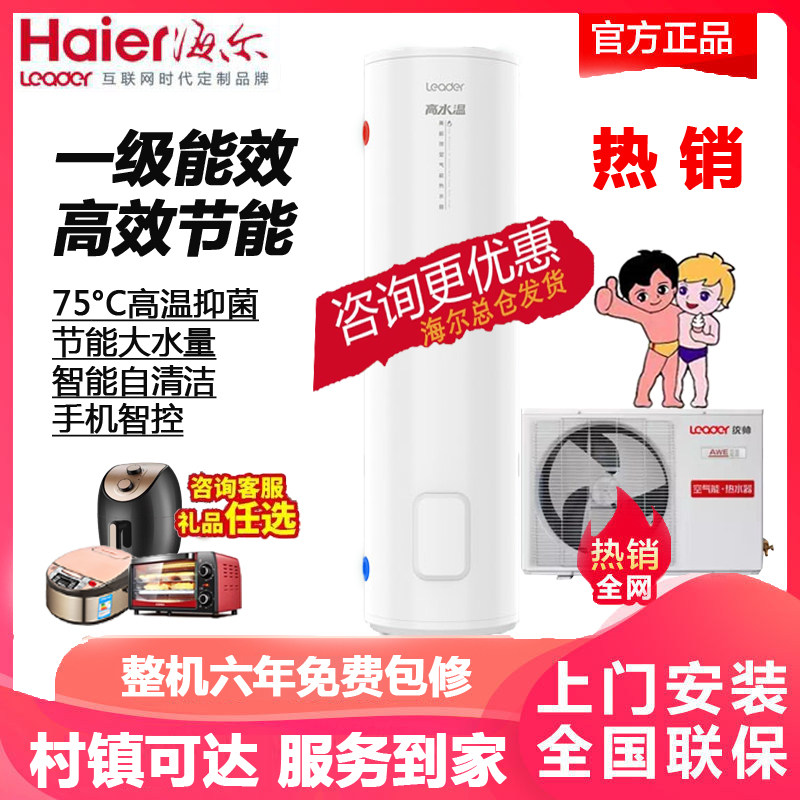 Haier Haier air energy water heater 150 liters 200 liters household 300L commercial air source 160Lall