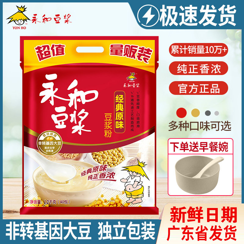 Yonghe soy milk original sweetness 1200g bagged instant soy milk powder household brewing nutritional breakfast brewing 40 cups