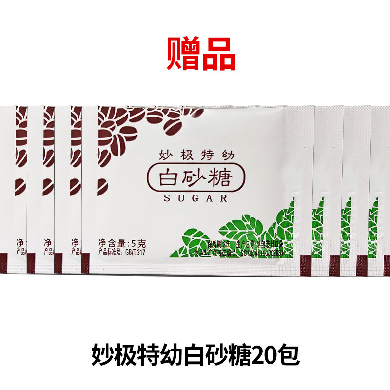 Gift Miaoji white sugar 20 packs
