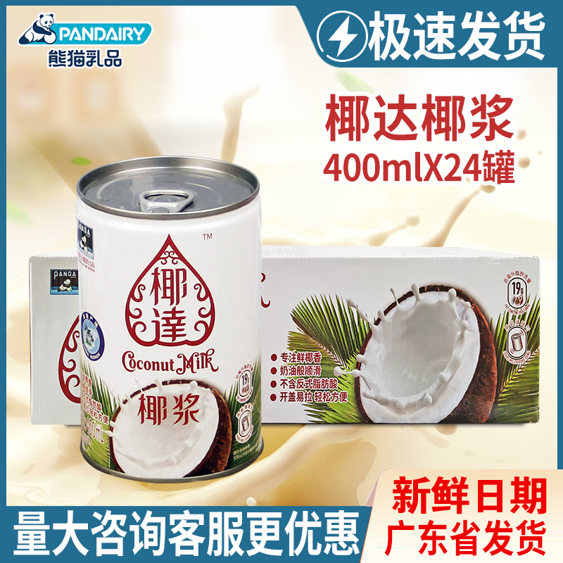 Panda Broccoli Coconut Broccoli 400ml Whole Box 24 Cans Condensed Coconut Milk Coconut Simidew Sweet Baked Raw Material
