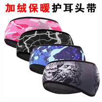 Winter windproof and warm men and women running hair belt cycling headscarf Ski Plus Velvet Ear cover anti-freezing cover