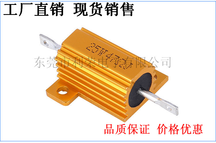 Aluminum shell resistance 25W 0 1R--1000R Each resistance value is quickly customized