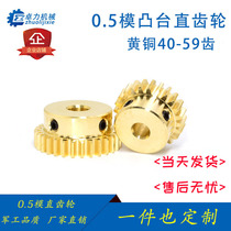 0 5-mode motor motor pinion brass boss customization 40 41 42-50 tooth diy non-standard cylindrical domestic