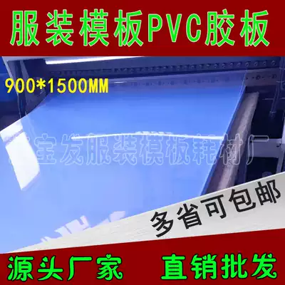 Transparent PVC consumables template Garment Cutting Machine automatic sewing machine New material tool