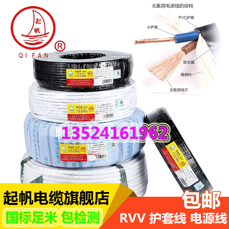 Sail cable RVVP 2 * 0 5 0 75 1 5 squared shielded multi-strand copper core soft wire national standard foot rice