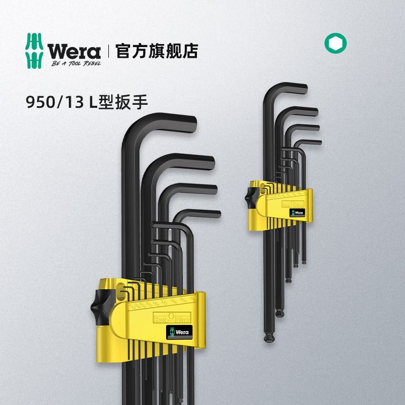 German wera vera five gold tools 950 PKL lengthened ball head L type inner hexagon wrench 13 pieces suit Inform
